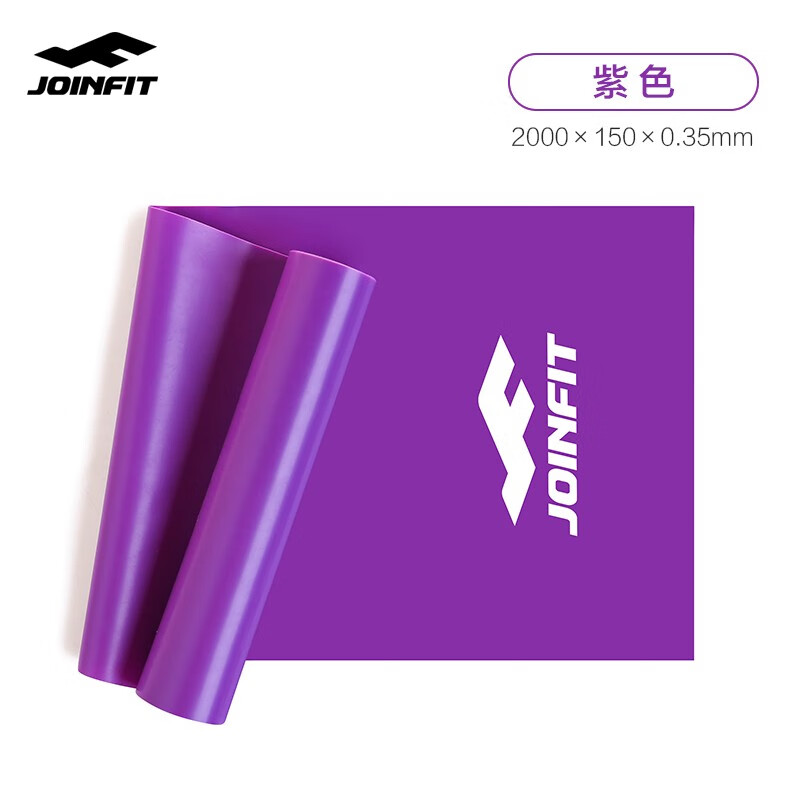 JOINFIT 捷英飞瑜伽带弹性弹力带拉力带橡皮带健身器材 2米15磅紫色