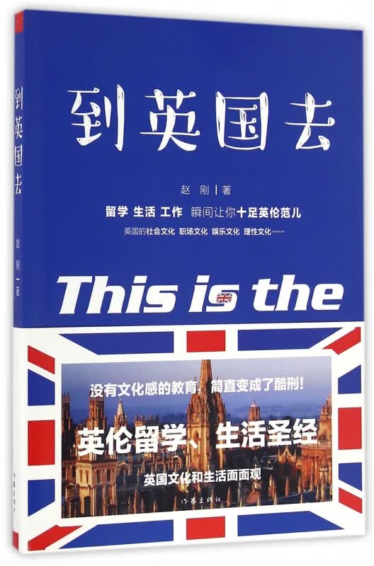 到英国去