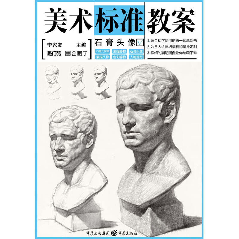 石膏头像