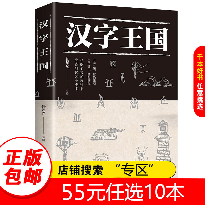 【专区】汉字王国/讲述甲骨文金文小篆楷书