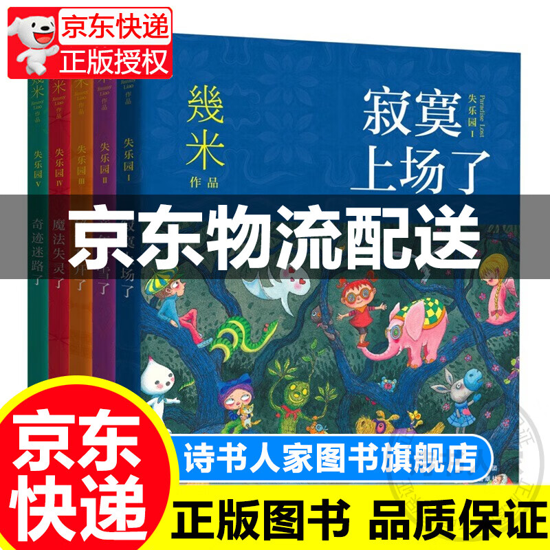 几米失乐园系列(5册套装)