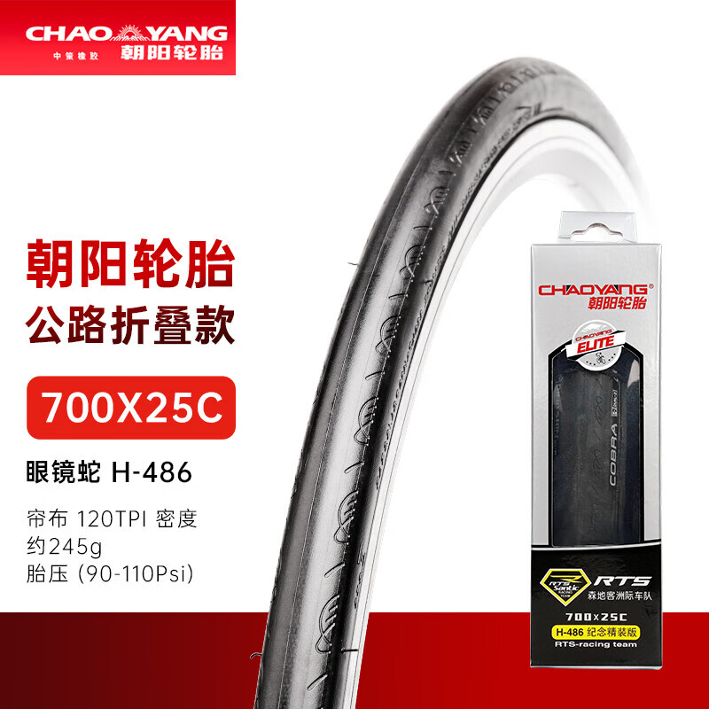 朝阳公路车外胎700x25C自行车轮胎钢丝折叠胎防刺耐磨死飞车外胎