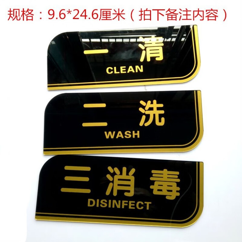 二洗三消毒标识牌亚克力厨房一清 二洗 三消毒标牌 洗 示牌 示牌订做w