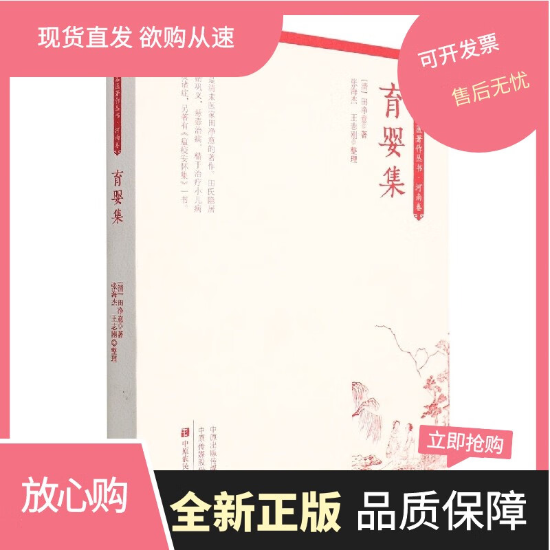 育婴集