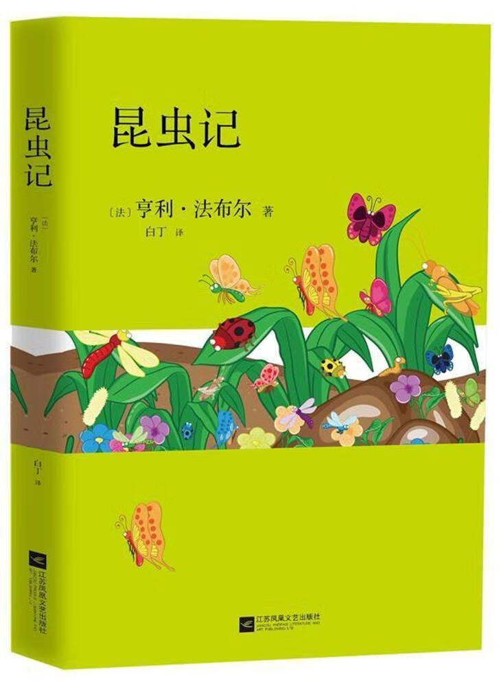 昆虫记亨利·法布尔江苏凤凰文艺出版社9787559418852 文学书籍