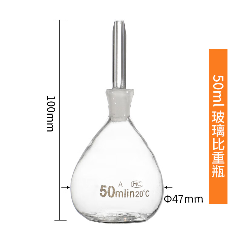 科睿才玻璃比重瓶密度瓶固体附温李氏比重瓶实验室仪器器材器皿 50ml