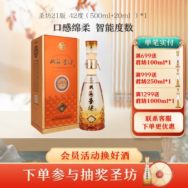 双沟双沟珍宝坊 圣坊21版 42度（500ml+20ml ）口感绵柔 浓香型白酒 42度（500ml+20ml ）*1瓶使用感如何?