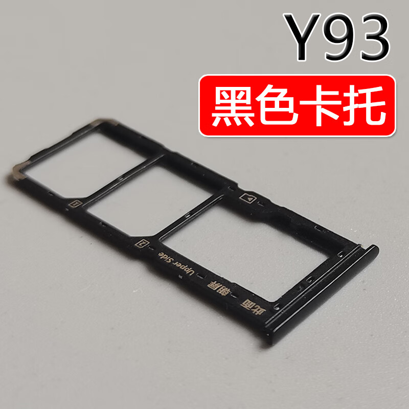 适用于vivo步步高 y93 y93s 卡托卡槽 vivoy93 u1 插卡座卡套卡拖 y93