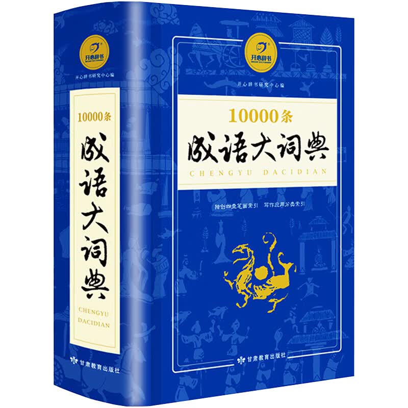 中华成语大词典 彩色本 成语词典小学生中小学 小学版新华万条工具书书籍大全 汉语现代