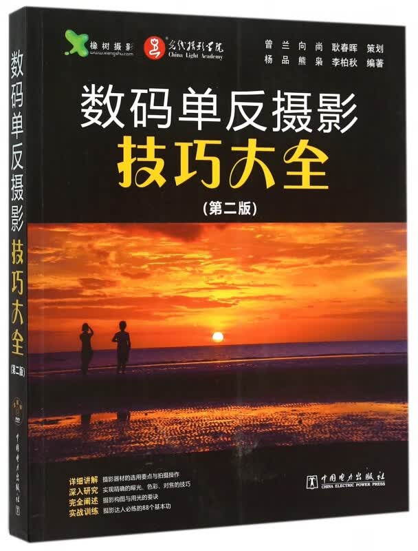 数码单反摄影技巧大全(附光盘第2版)
