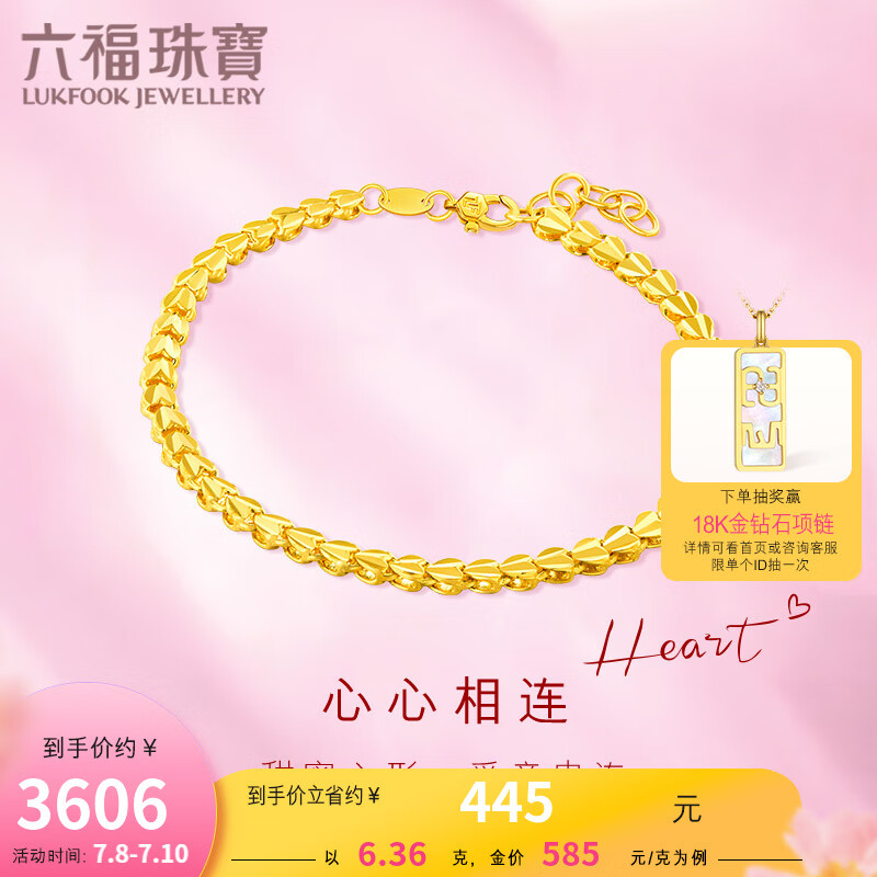 六福珠宝  足金心心相连黄金手链女款美庄链 计价 F63TBGB0013 6.36克(含工费331元)