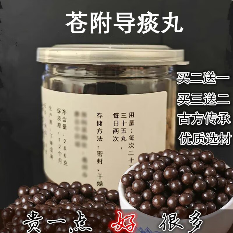 苍附导痰丸汉方经典  进货材料 200克 楚仲堂 1罐装