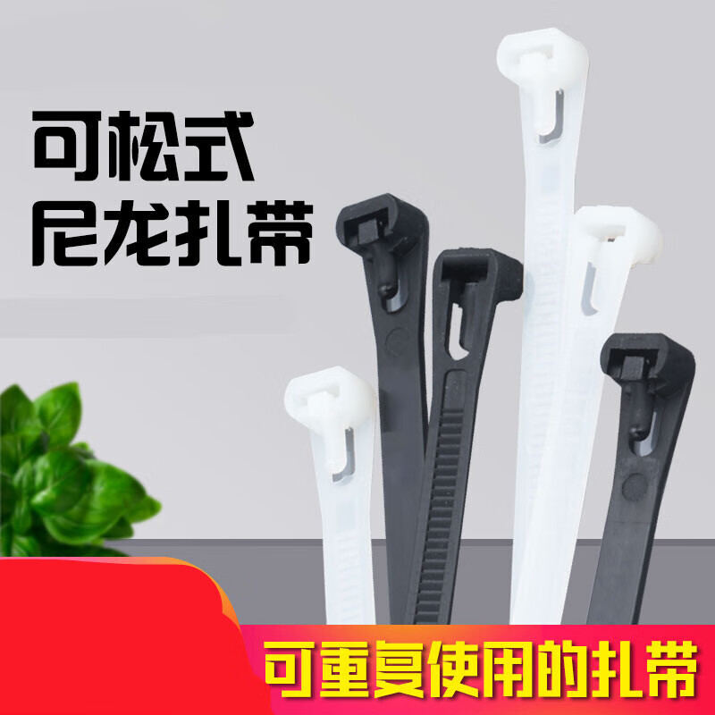 施韵令尼龙扎带可松式活扣扎带重复使用扎带可松可退循环卸载 5*200(宽4.8毫米)100根   白色