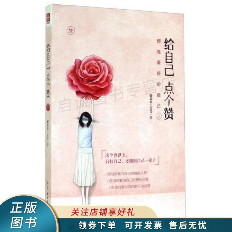 给自己点个赞【稀缺图书,放心购买】