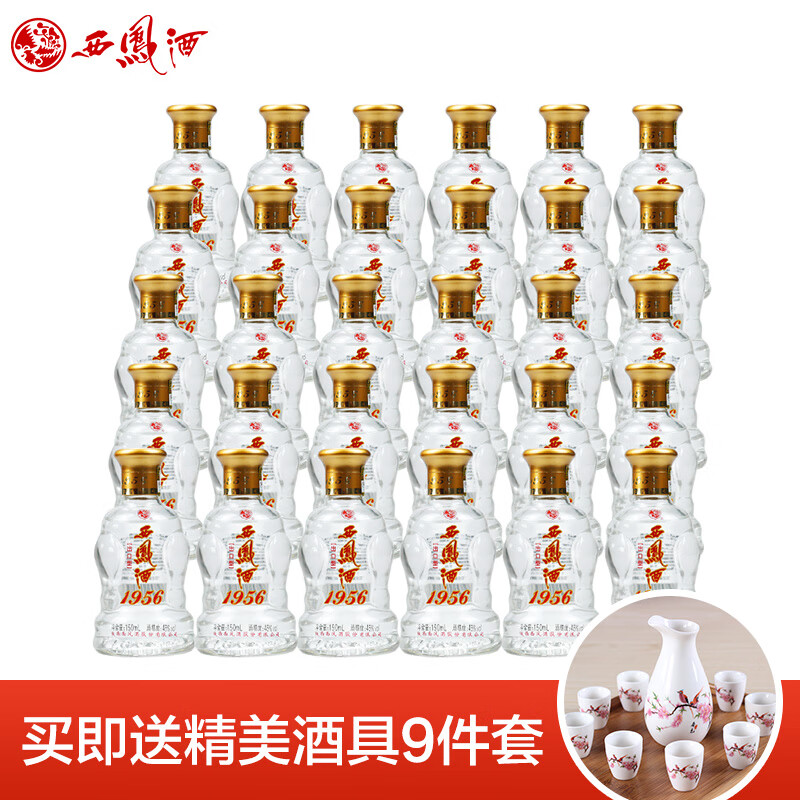 西凤酒45度1956出口型凤香型白酒西凤小酒整箱30瓶品鉴收藏小酒