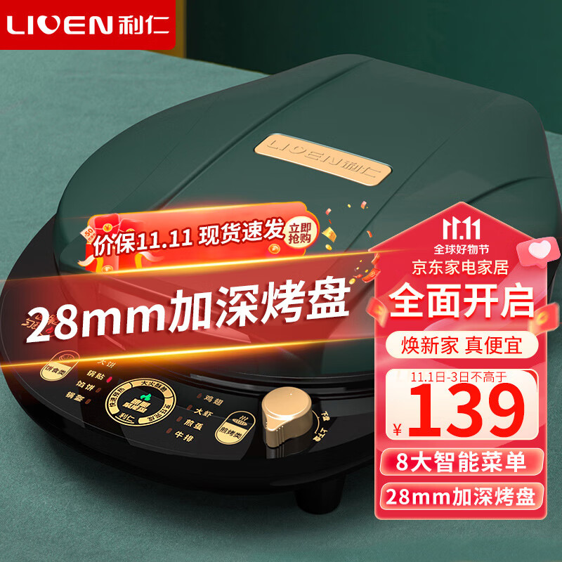 利仁（Liven）电饼铛家用加深烤盘电饼档大号双面煎烤 智能煎饼锅烙饼锅大尺寸三明治早餐机薄饼机LR-D3059高性价比高么？