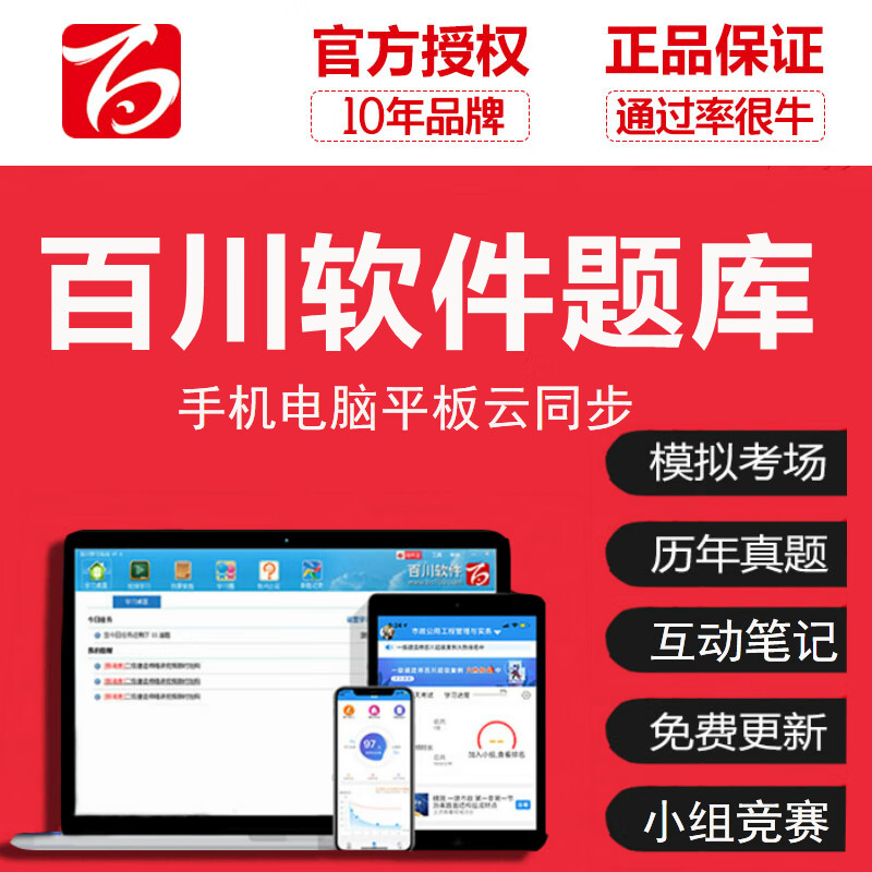 百川学霸一建二建考试软件真题库一级造价注