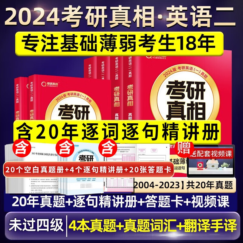 闪过考研词汇2024考研真相英语一二 闪过2024考研英语词汇书历年真题单词书 单词写作翻译阅读便携乱序版 默写本 考研真相英语一英语二自选 考研真相英语二全套6本【20年真题+词汇+手译本】