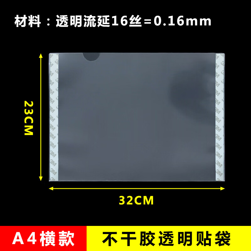 长一粘贴式文件袋可贴式A4文件套不干胶封套硬胶套三边封胶袋证件贴袋（10个装） A4 横款 可贴袋