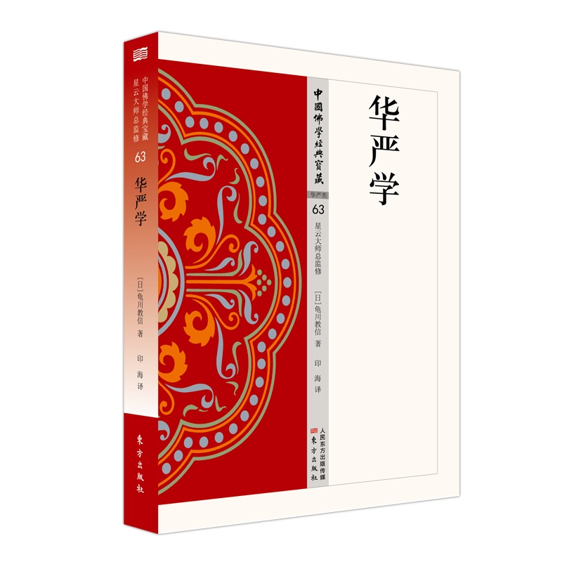 华严学 华严学