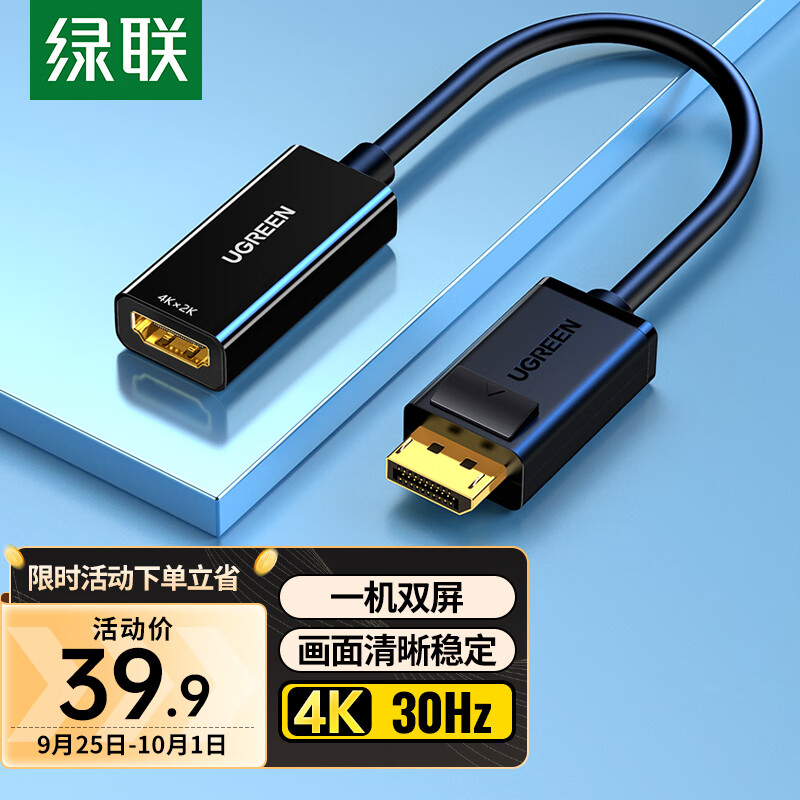 绿联 DP转HDMI转换器连接线 4K高清DisplayPort公对母视频转接头 笔记本电脑台式机接电视显示器投影仪 40363怎么样,好用不?