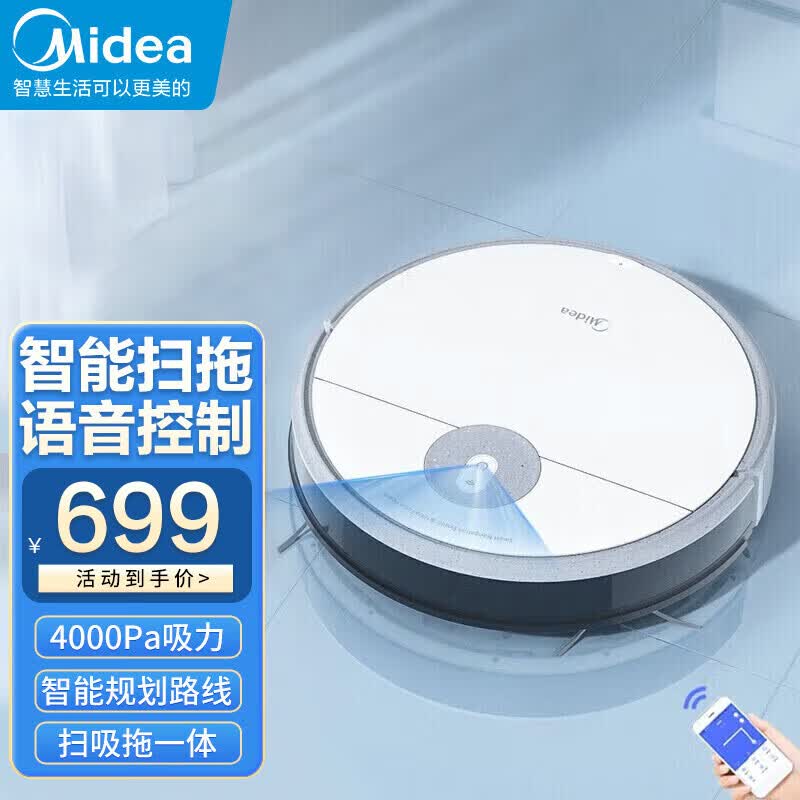 美的（Midea）扫地机器人家用全自动智能家电薄吸尘器扫地拖地一体机擦地 I5Y4000Pa大吸力 【扫吸拖一体】i5 Young属于什么档次？