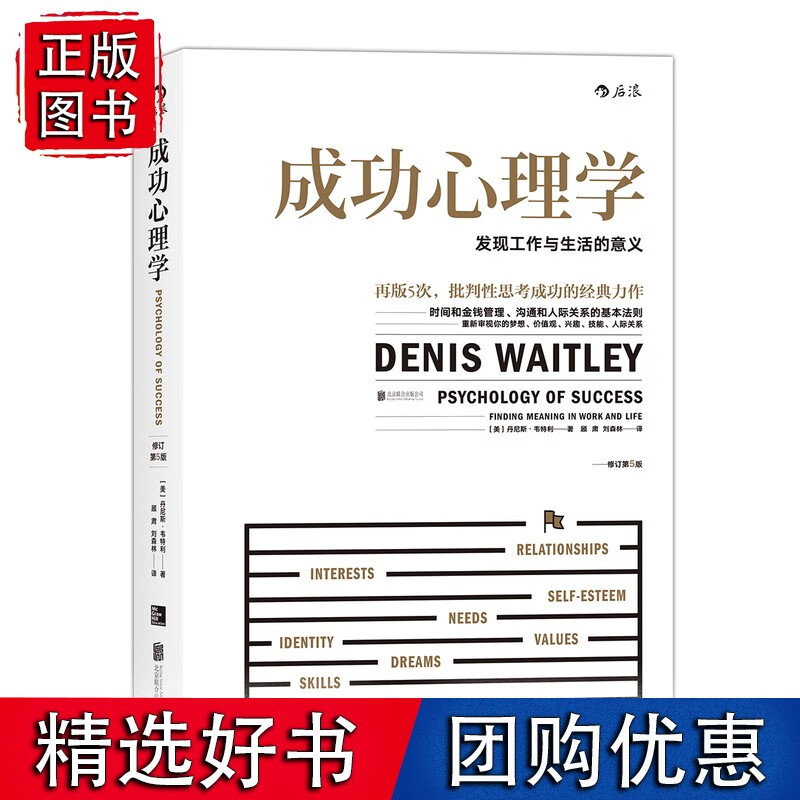 成功心理学（修订第5版） 发现工作与生活的意义