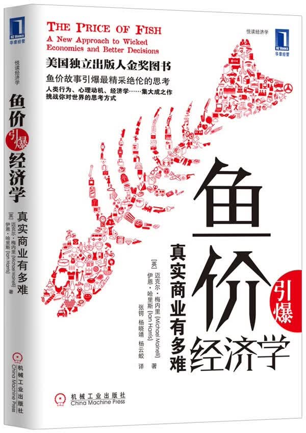 鱼价引爆经济学 真实商业有多难