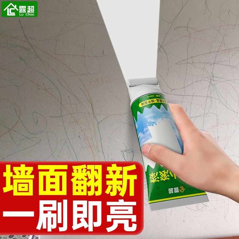 露超补墙漆自带小滚刷墙面修补漆小滚漆涂刷白墙修复涂鸦脏污修复神器