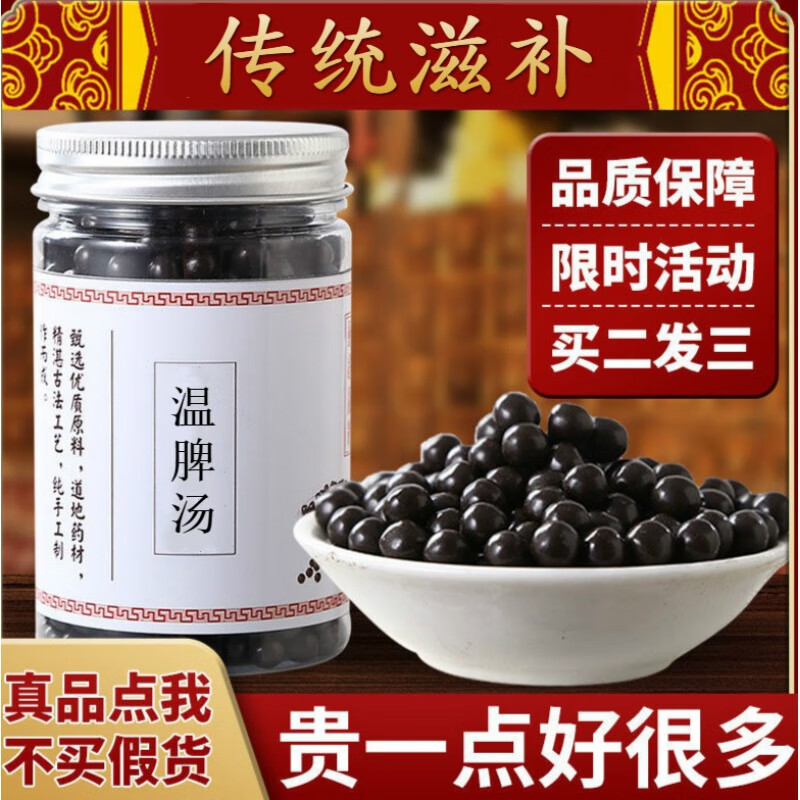 温脾汤 温脾丸腹痛秘便 睿德堂 传统工艺 经典配方 发1罐