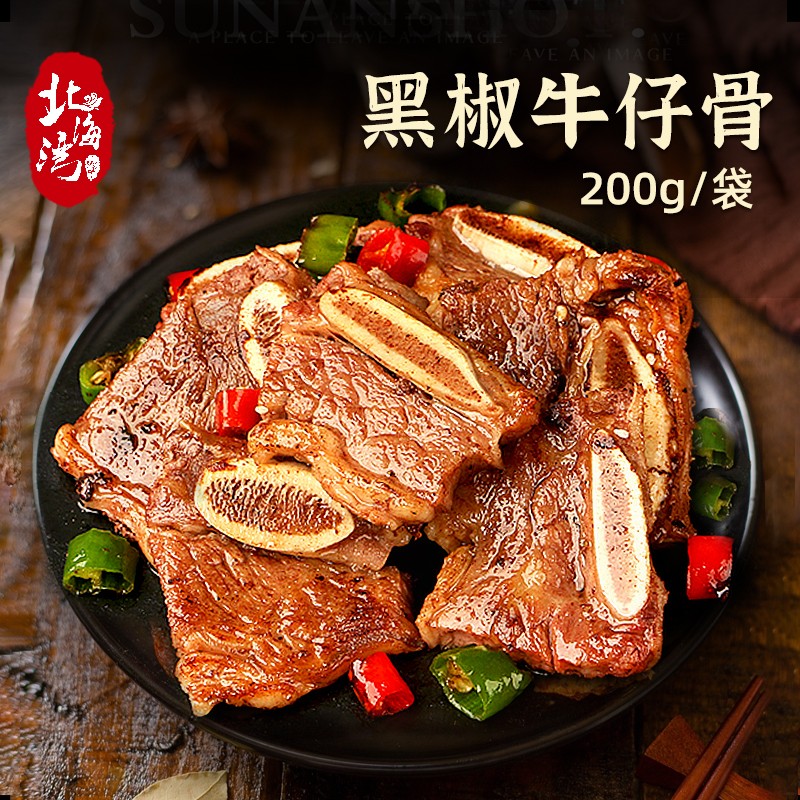 北海湾 黑椒牛仔骨 200g/袋 高品质小排肋条带肉牛肋排儿童牛肉 5袋