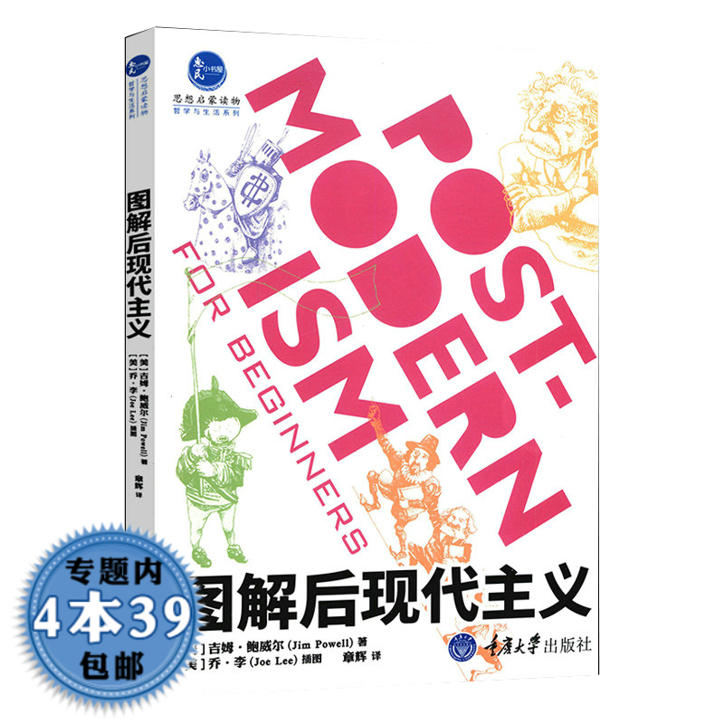 包邮图解后现代主义 思想启蒙读物哲学与生活系列哲学视角解读后现代主义读物后现代性艺术与后现代性十五讲