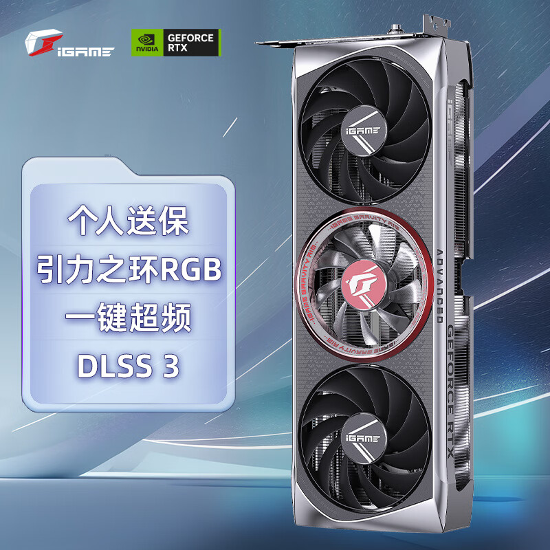 七彩虹（Colorful）iGame GeForce RTX 4060 Ti Advanced OC 8G DLSS 3 电竞光追游戏设计电脑显卡