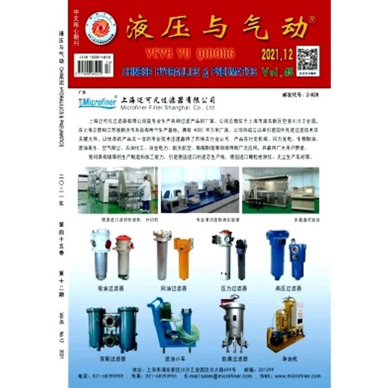 液压与气动杂志 月刊 单期够买 2021年单期购买下单请咨询客服