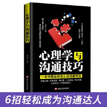 心理学与沟通技巧