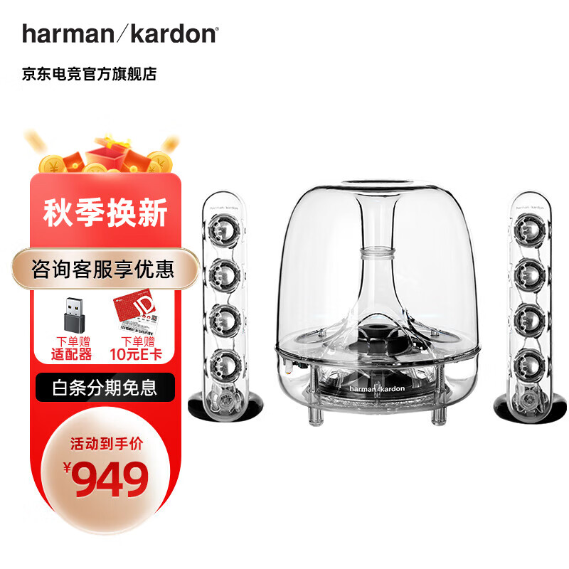 哈曼卡顿 SoundSticks III 水晶3代音响 2.1声道电脑/电视音箱音乐游戏音箱潮玩2.0JDG 水晶3代桌面音箱