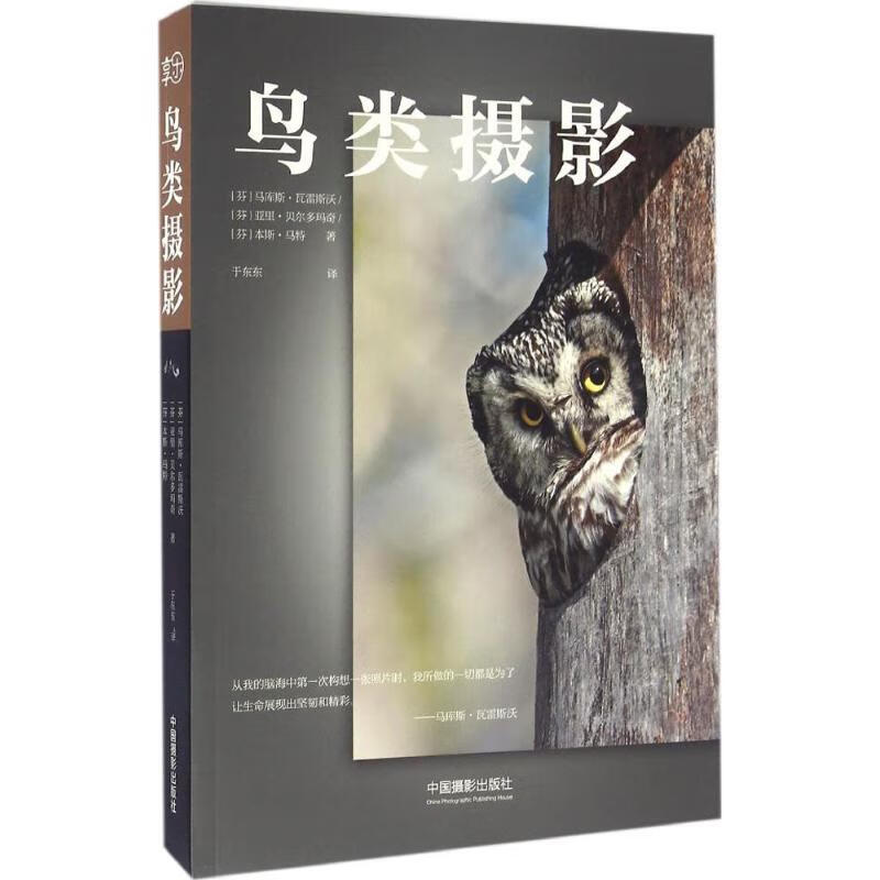 鸟类摄影 全新 速发