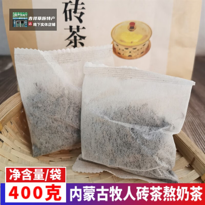 鲜有志牧人砖茶内蒙古草原牧民熬奶茶专用茶叶袋400g40小包速溶青砖袋装