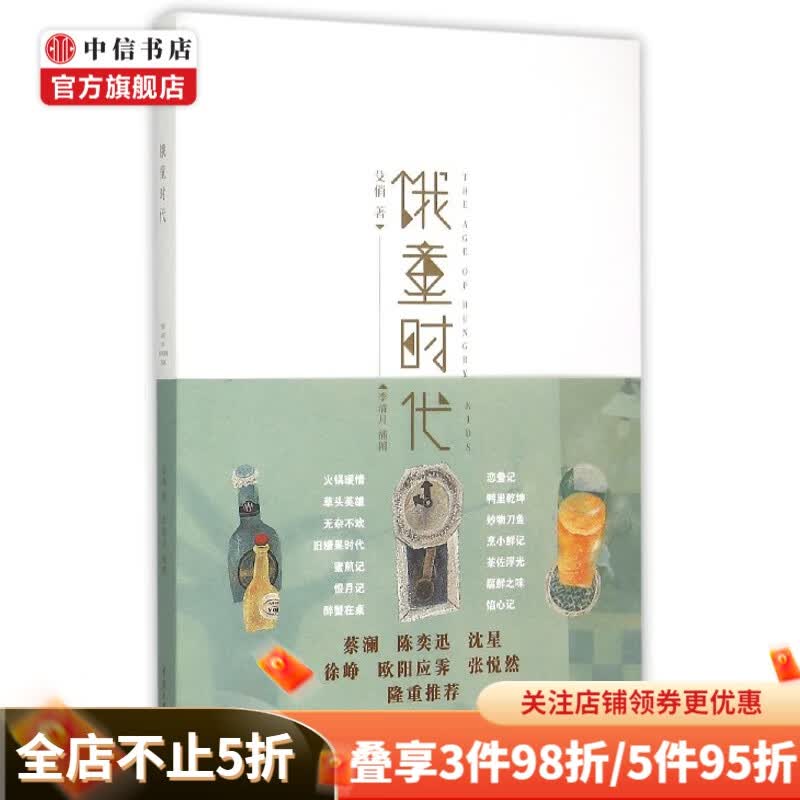 饿童时代 殳俏|绘画 李清月 作品集