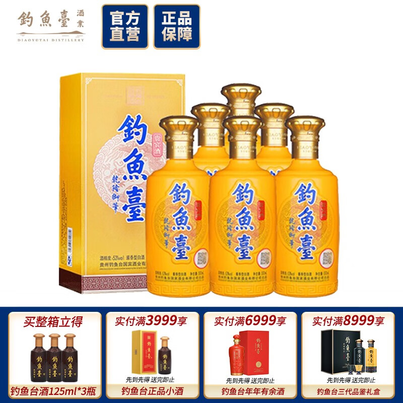 钓鱼台贵宾酒（第二代） 贵州茅台镇酱香型53度白酒年货礼盒收藏粮食酒 整箱6瓶500ml*6