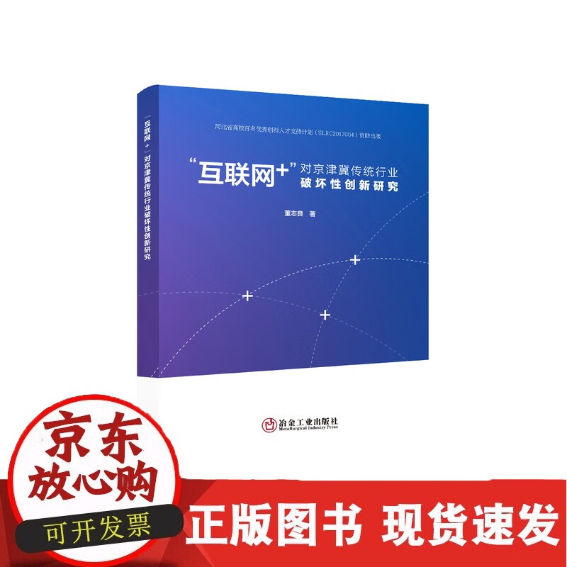 C “互联网+”对京津冀传统行业破坏性创