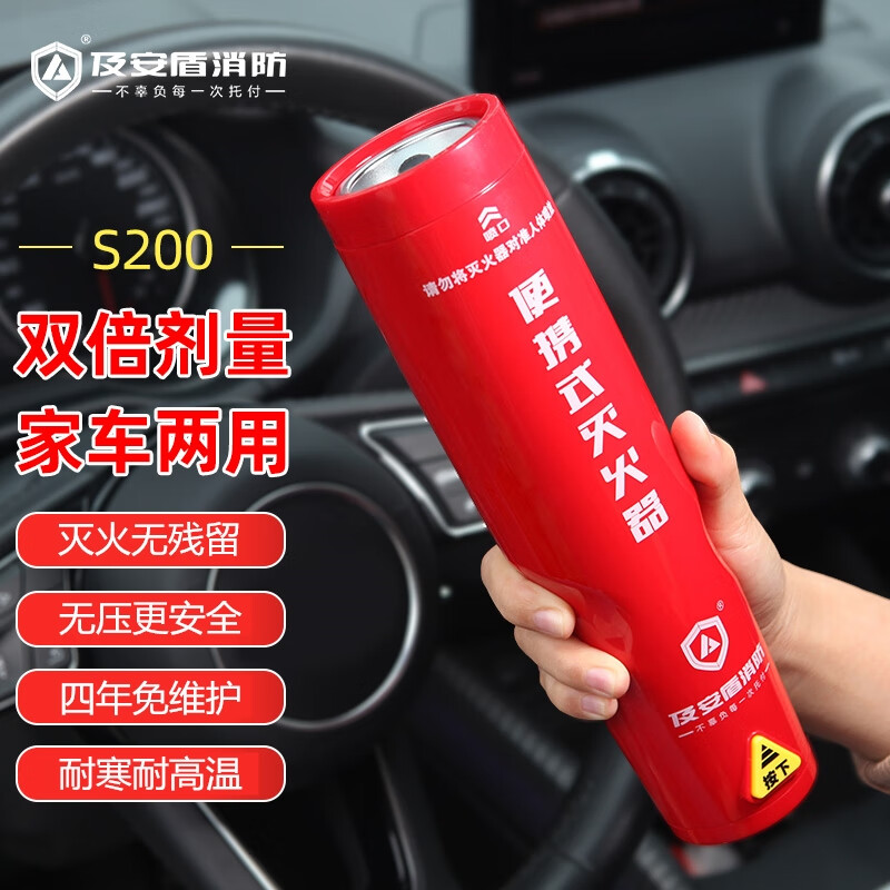 消费者说及安盾S200车载灭火器真的值得入手吗，真人评价点评效果分享
