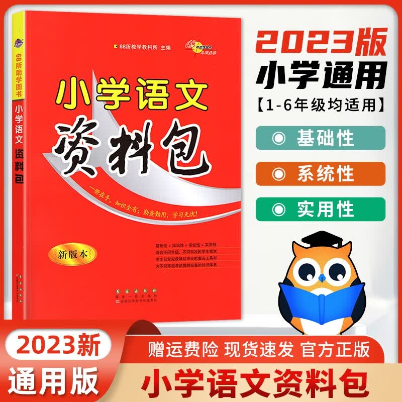 2023新版 小学语文资料包小学一二三四五六年级语文基础知识小升初语文资料包 小学生语文学习资料包