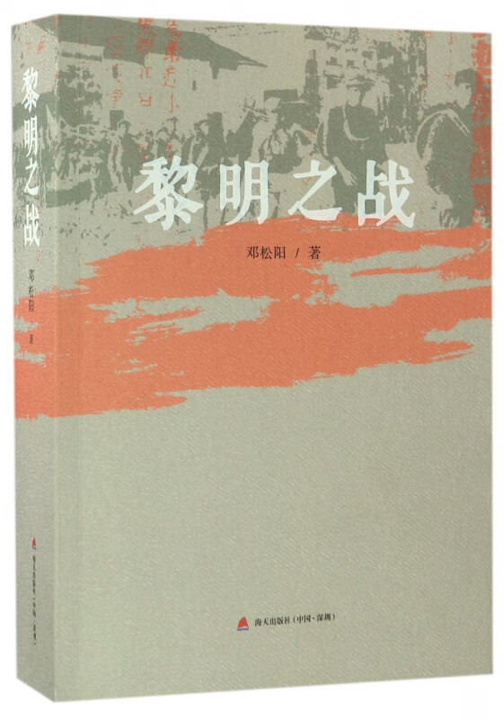 黎明之战