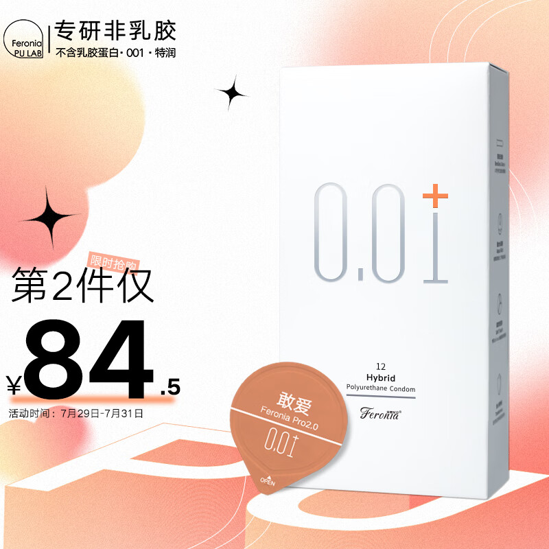 菲罗尼亚001避孕套价格走势及产品评测-高品质、安全且实惠!