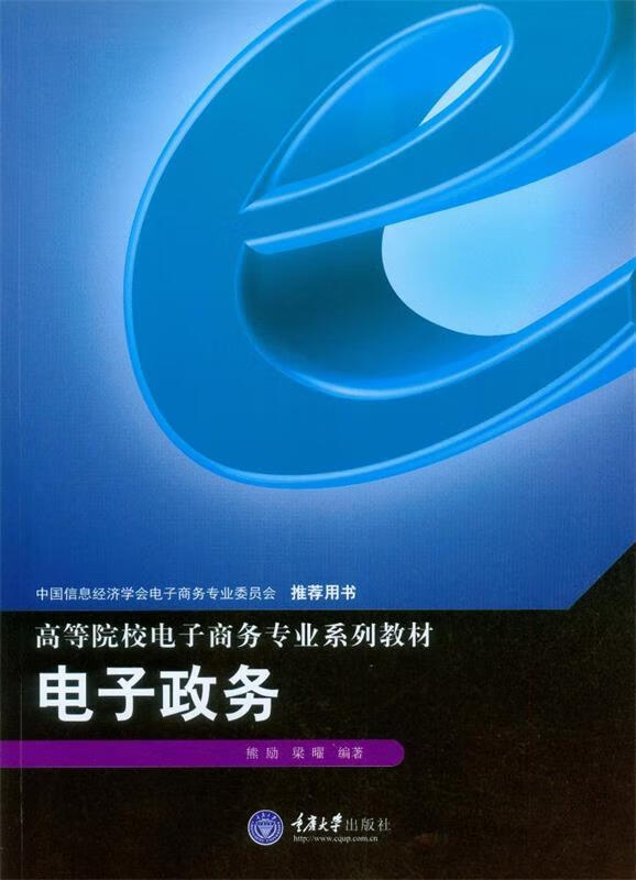 电子政务