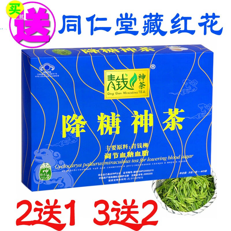 青钱牌降糖神茶迪可莱茶青钱柳40包成人中老年人调节血糖血脂 1盒送