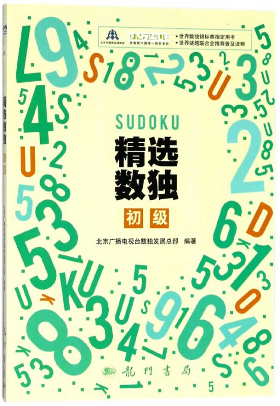 精选数独(初级)