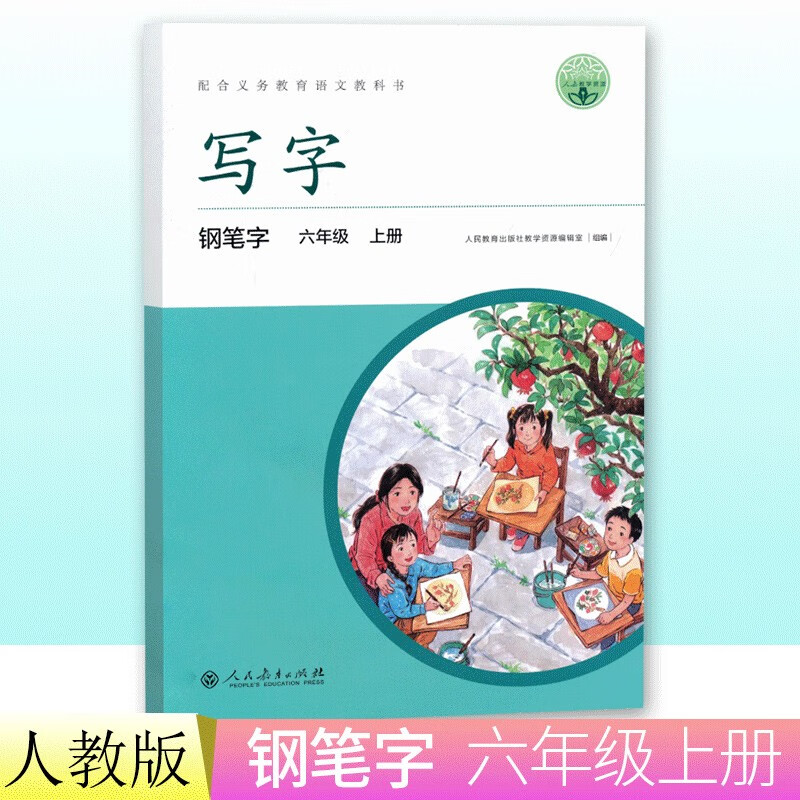 新版课本同步部编版 写字教材六年级上册字帖钢笔字 人教版六年级语文上册写字本 练字贴