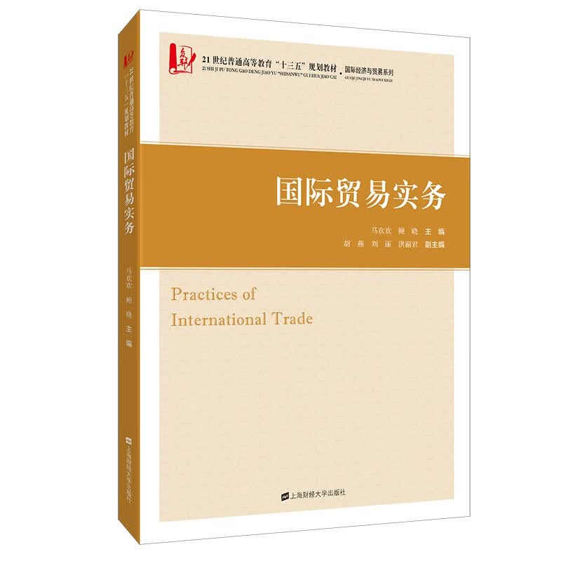 国际贸易实务